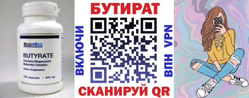 Бутират 1.4BDO  Купить  Баксан 